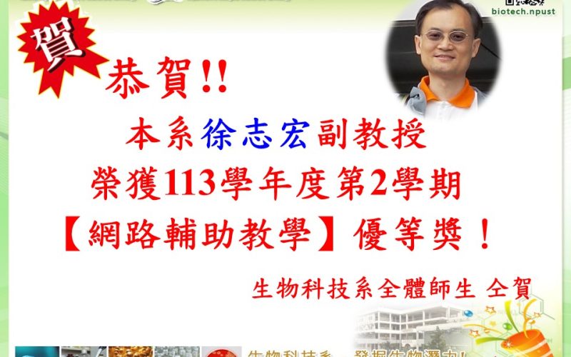 113-2網路輔助教學優等獎_徐志宏老師1141210