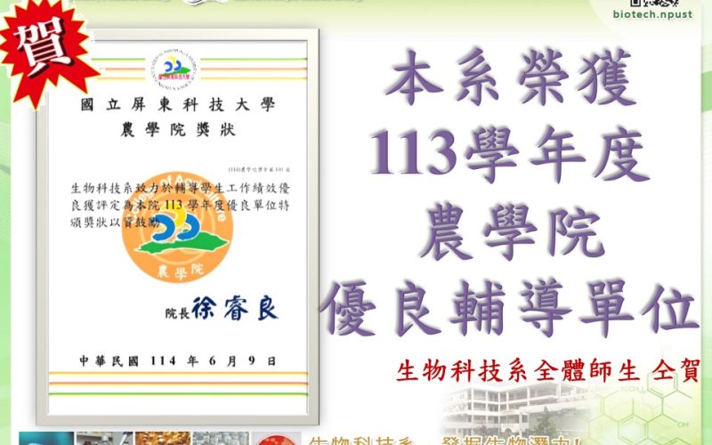 1140612農學院優良輔導單位