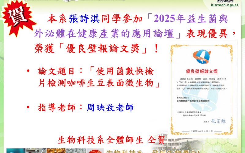 1141016研討會優良論文獎-張詩淇