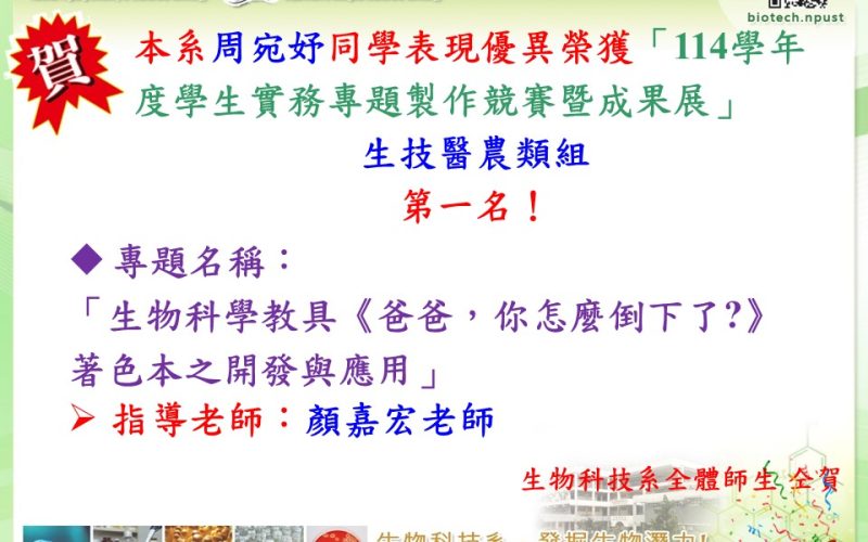 1141204(橫式)-專題競賽獲獎-周宛妤