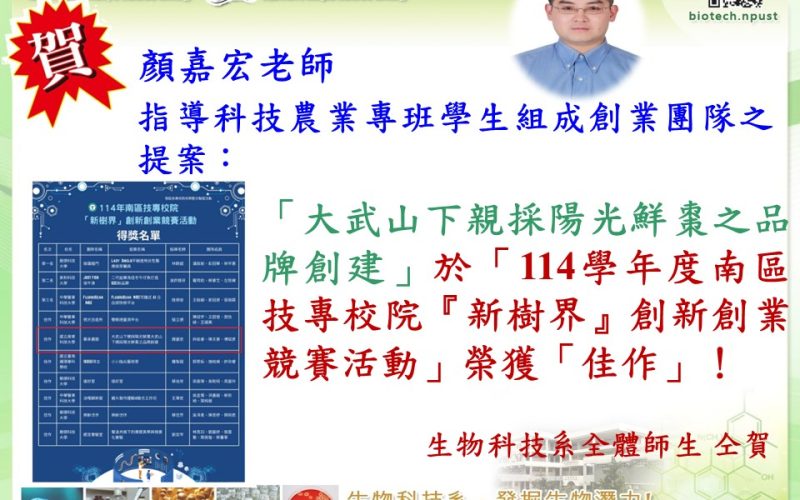 1150105顏嘉宏老師指導專題獲獎