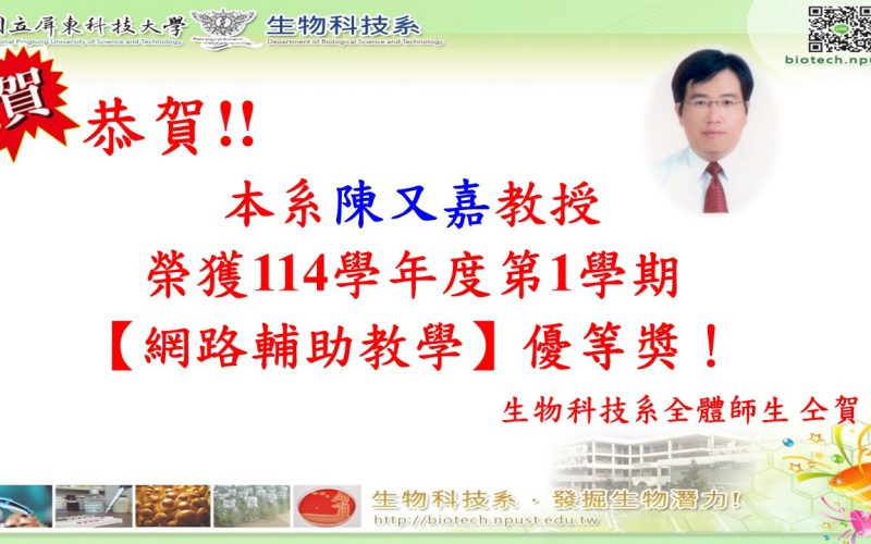 1150529陳又嘉老師網路輔助優等獎