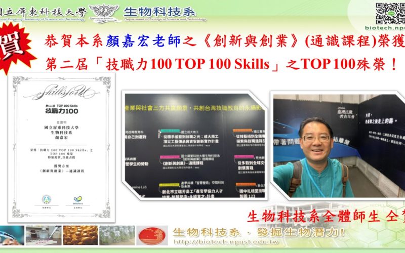 1150716顏嘉宏老師榮獲top100