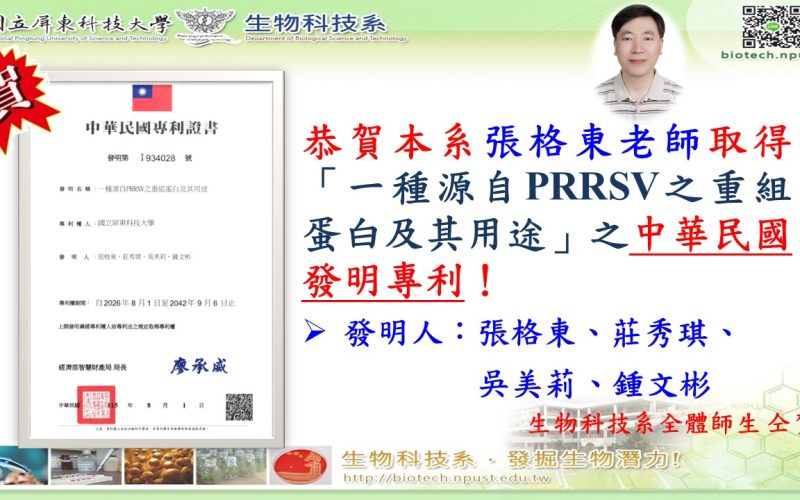 1150807張格東老師取得專利