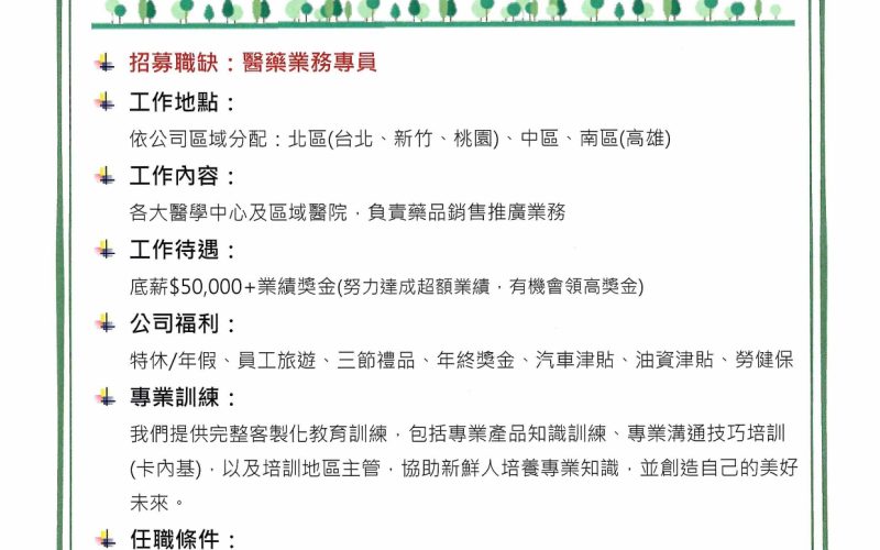 平廷實業有限公司擴大徵才計畫_page-0001