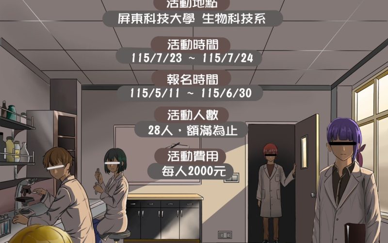 暑期營海報